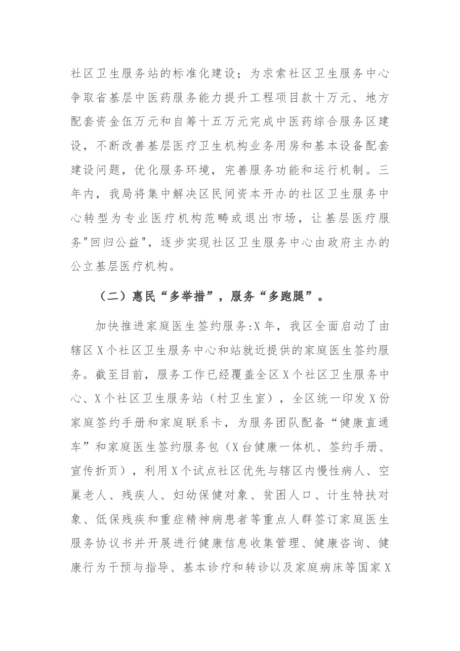新区卫生和计划生育局2021年上半年工作总结.docx,第2页预览