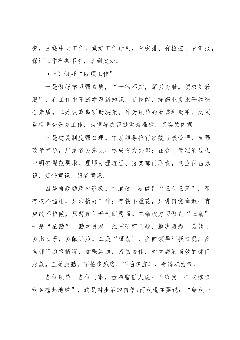 办公室副主任竞聘演讲稿.doc,第4页预览