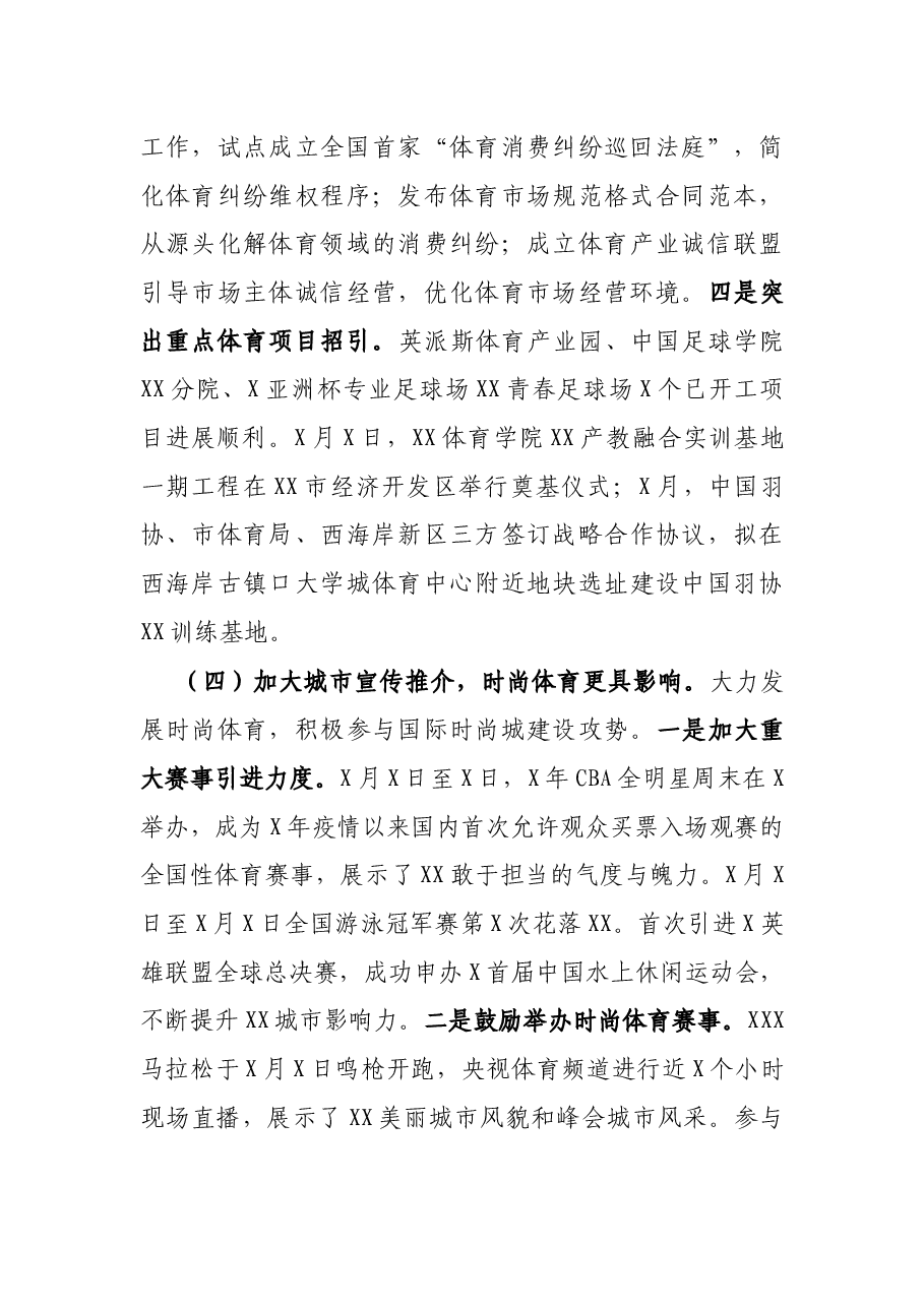 市体育局2021年工作总结.docx,第4页预览
