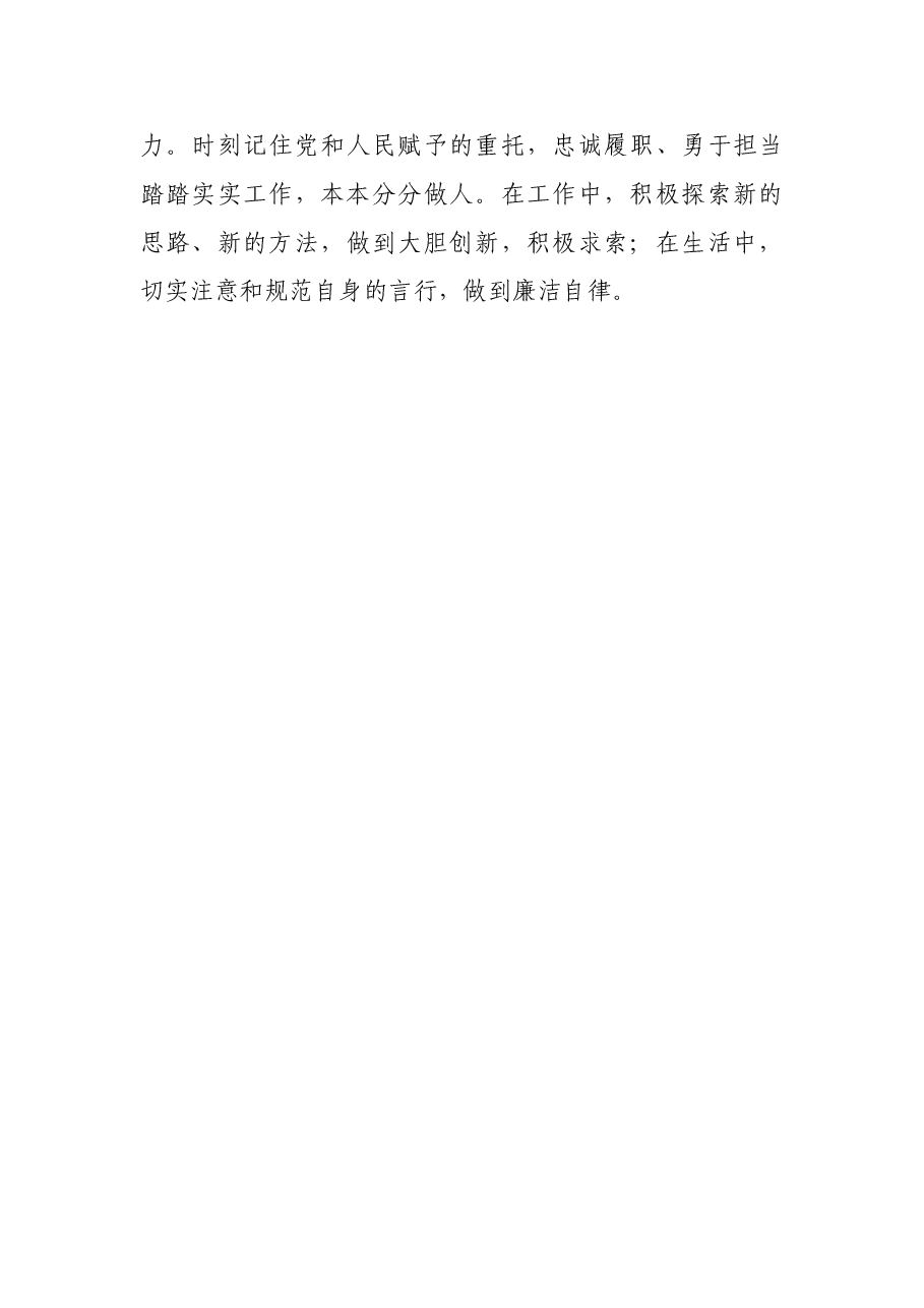 机关优秀共产党员先进事迹材料.doc,第4页预览
