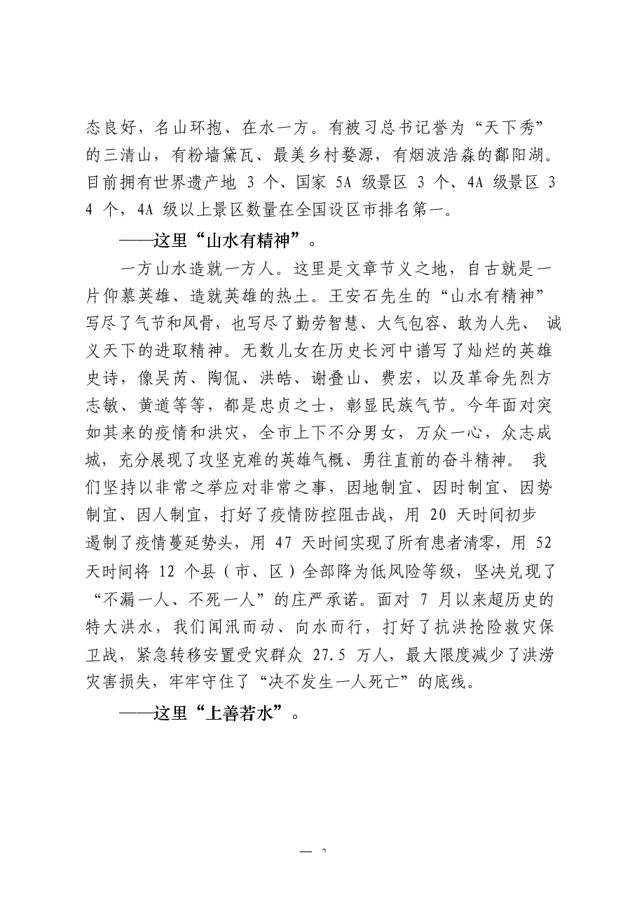 (13篇)推介词和致辞汇编.docx,第3页预览