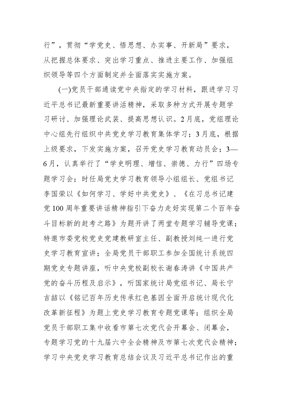 益阳市统计局全局党史学习教育总结会议上的讲话.docx,第2页预览