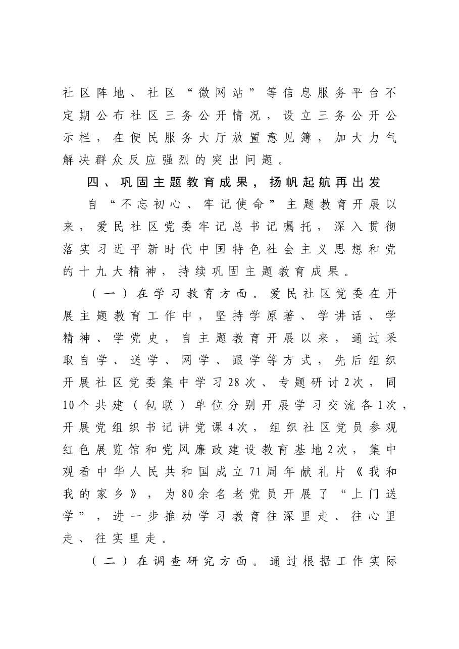 社区党建工作总结.doc，第3页预览