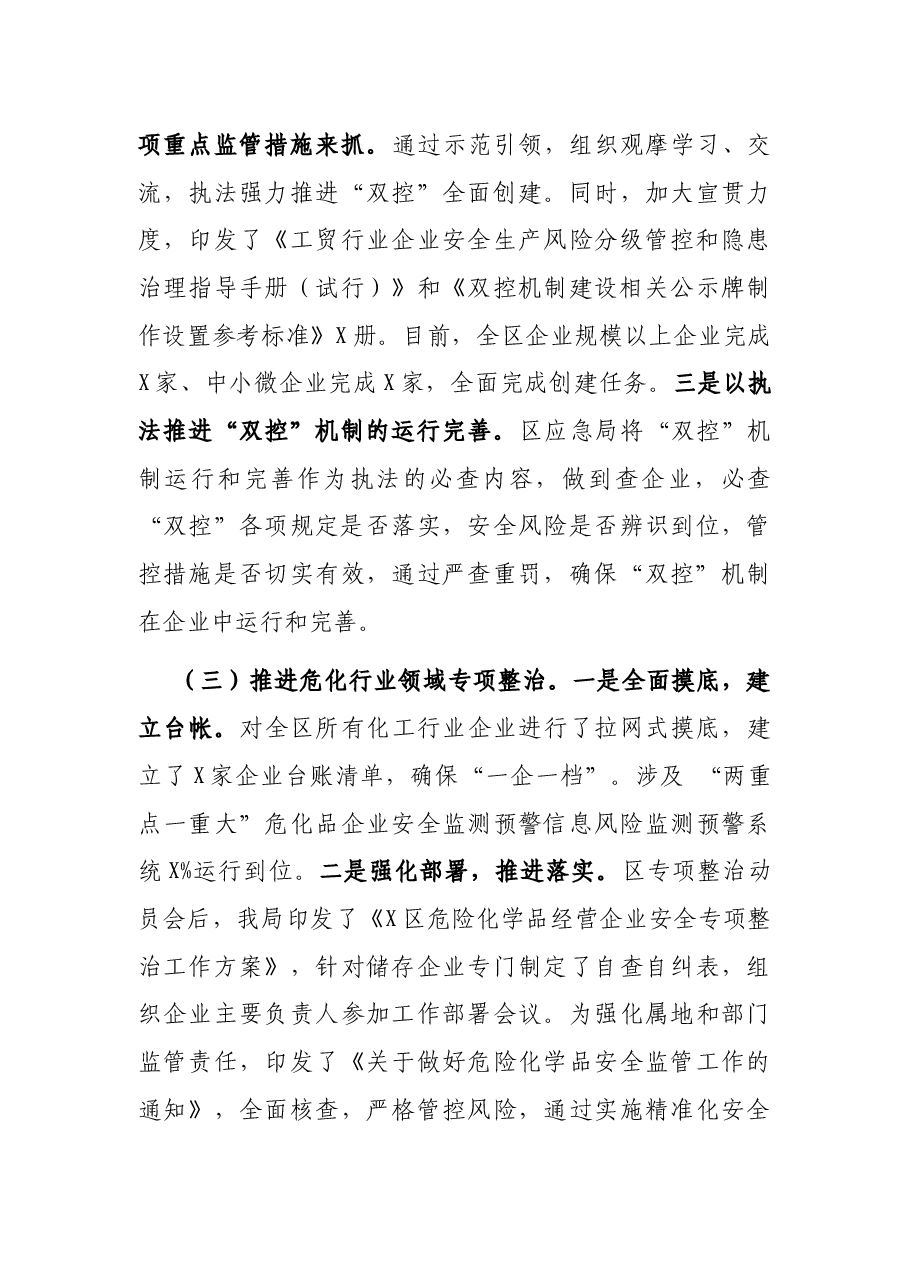 区应急管理局2021年工作总结及2022年工作谋划.docx,第3页预览