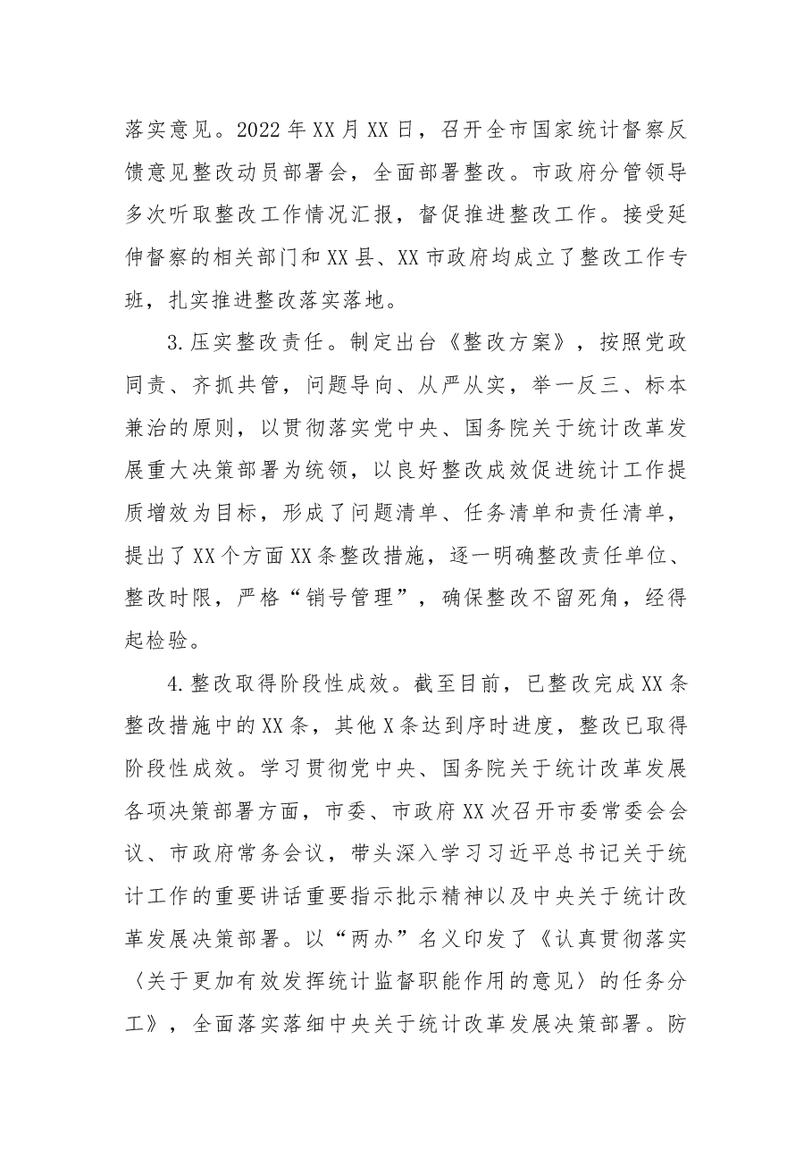 统计局2022年工作总结及2023年工作思路.docx,第3页预览