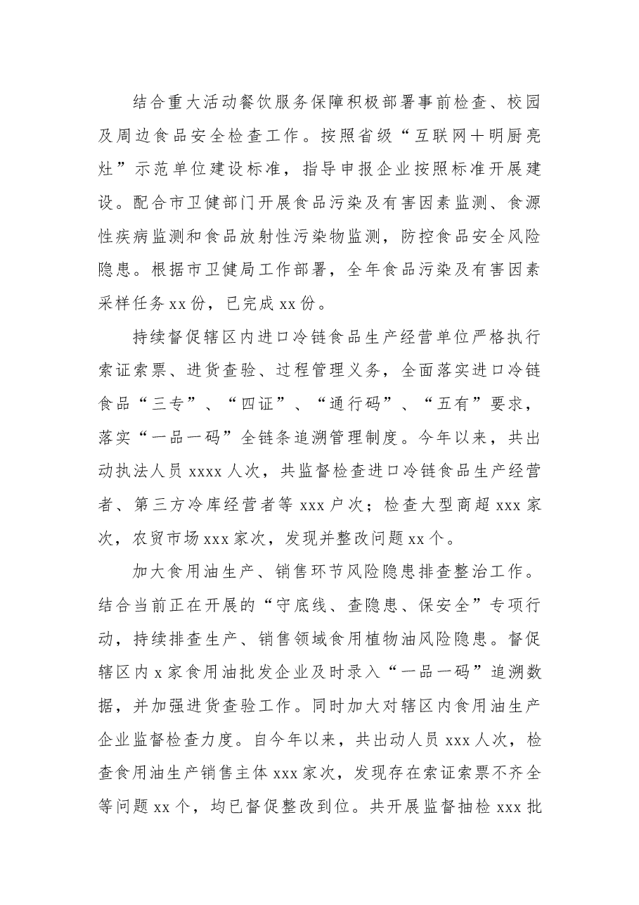 市场监督管理局2022年工作总结及2023年工作计划.docx,第2页预览