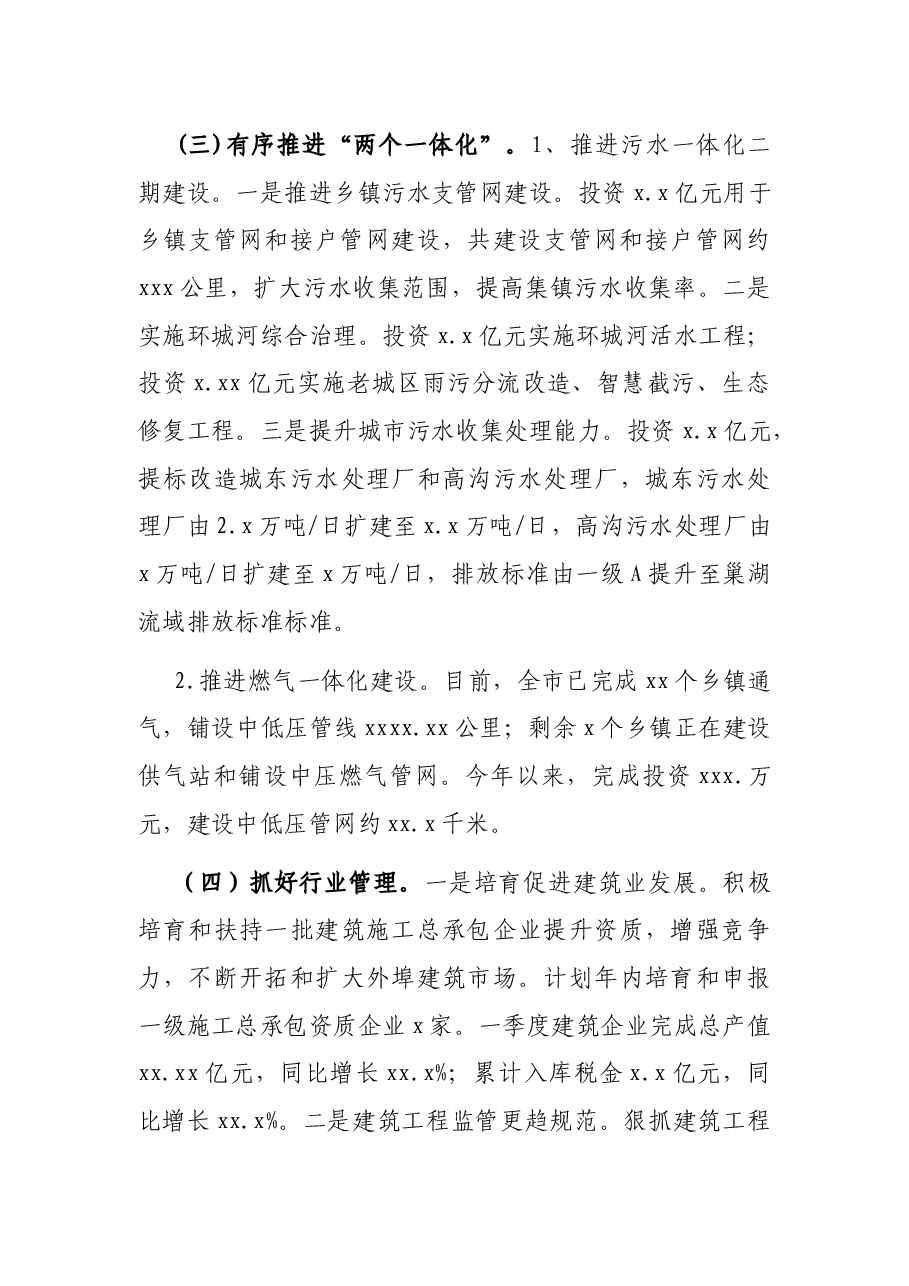 市住建局2021年上半年工作总结及下一步工作安排.docx,第3页预览