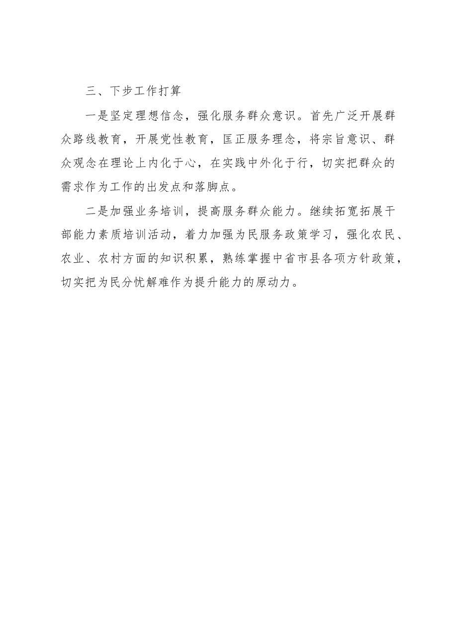 镇2022年干部作风整顿工作和优化营商环境工作总结报告.docx,第4页预览