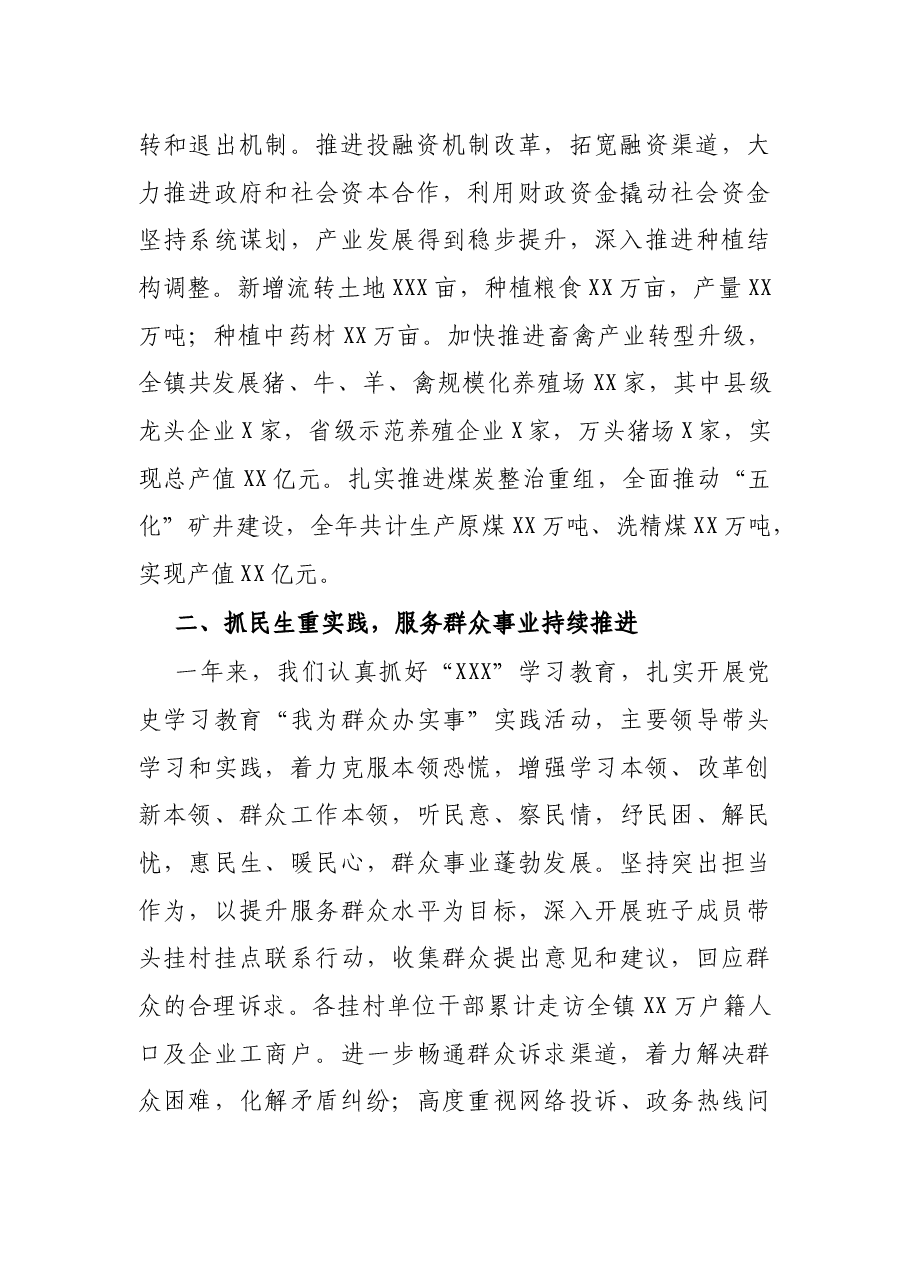 镇2021年度工作情况总结.docx,第3页预览