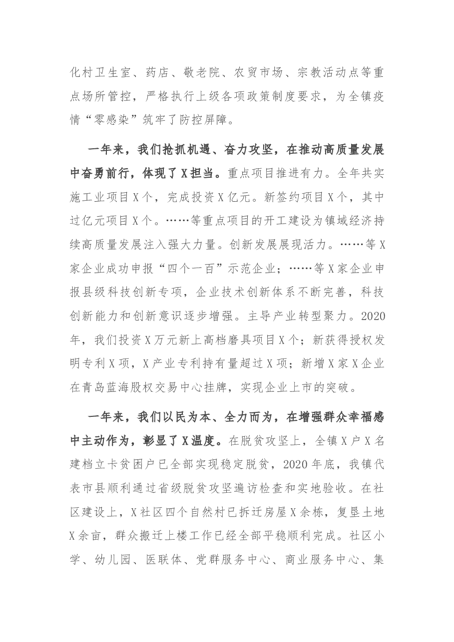 在全镇2020年度工作总结表扬大会的讲话.docx,第3页预览