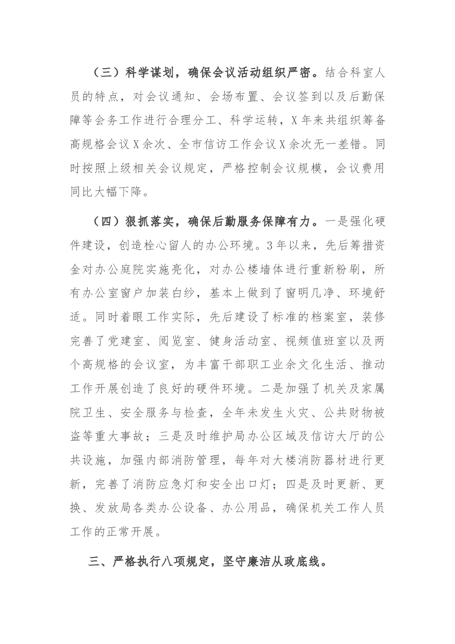 一般干部近三工作总结.docx,第4页预览