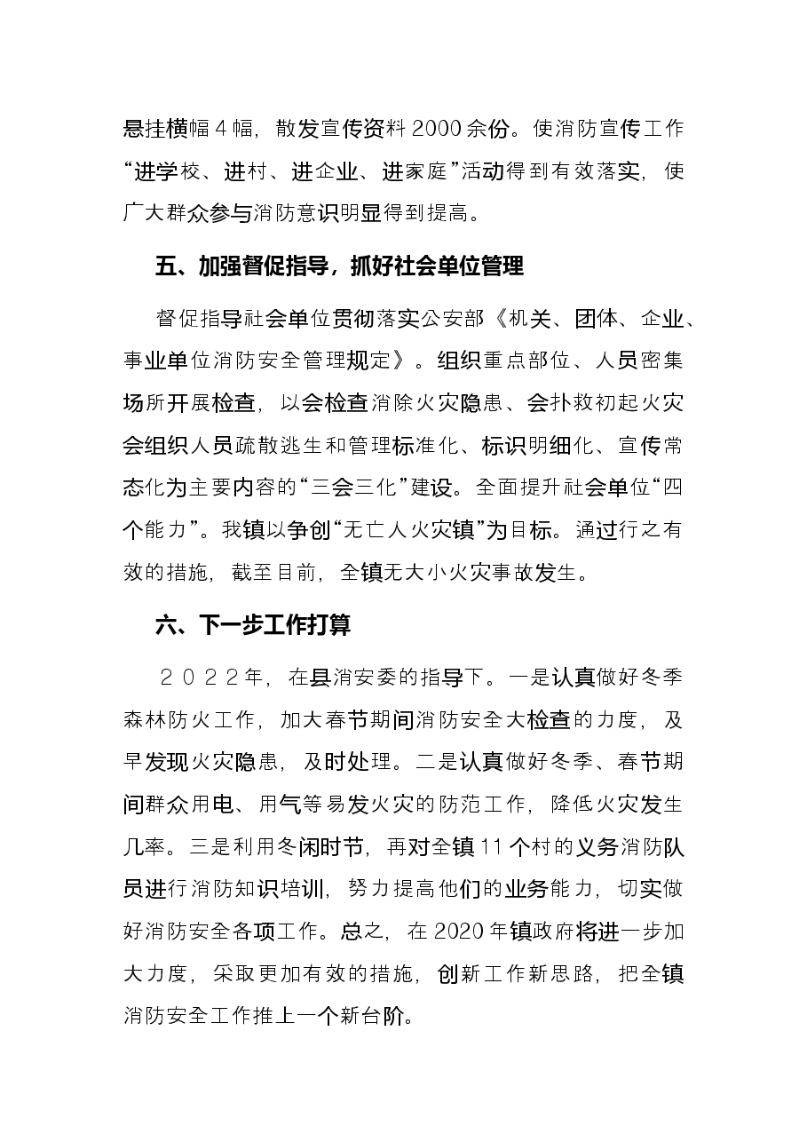 镇2021年消防工作总结.docx,第3页预览