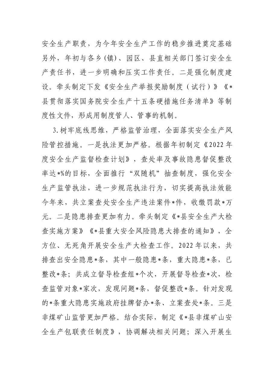 应急管理局2022年上半年工作总结及下半年工作计划.docx,第2页预览