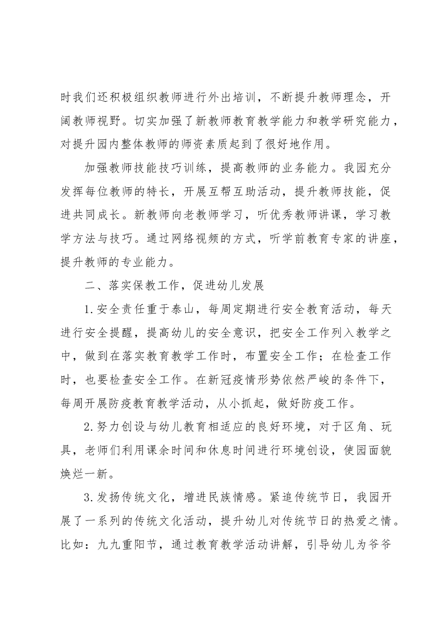 幼儿园2022年度教学工作总结.docx,第2页预览