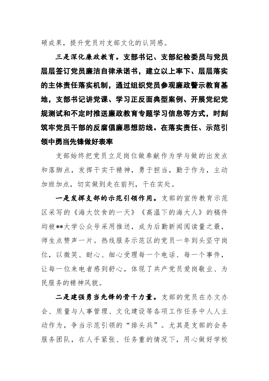 先进党支部先进事迹材料.docx,第4页预览