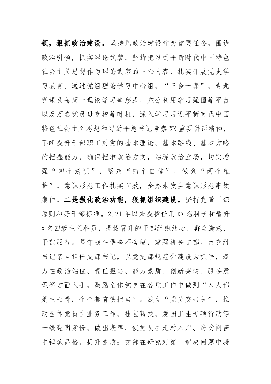 市金融工作局2021年度履行主体责任工作总结.docx，第4页预览