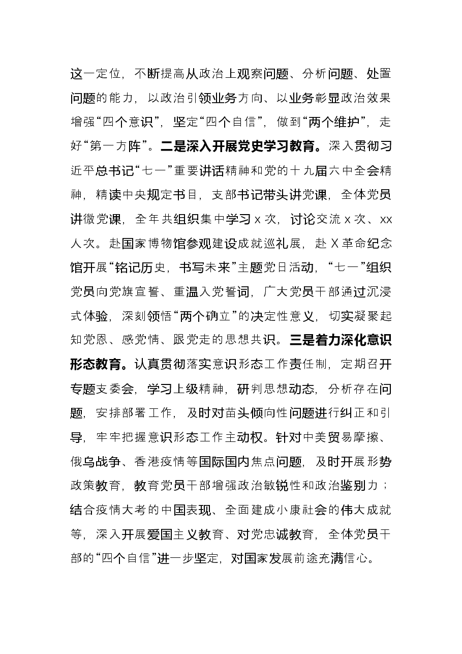 某局机关“四强”党支部事迹材料.docx,第2页预览
