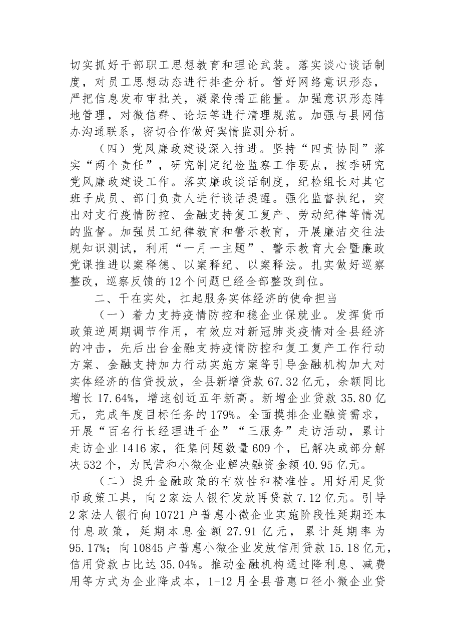 中国人民银行XX县支行20XX年工作总结.docx,第2页预览