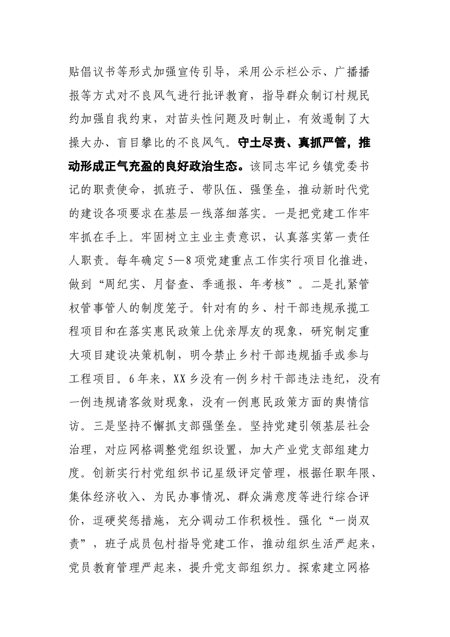 X镇党委书记事迹材料.docx，第4页预览