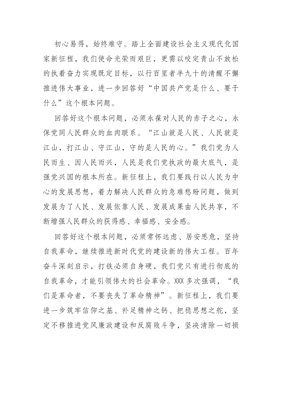 喜迎二十大建功新时代主题演讲——牢记中国共产党是什么、要干什么.docx,第2页预览