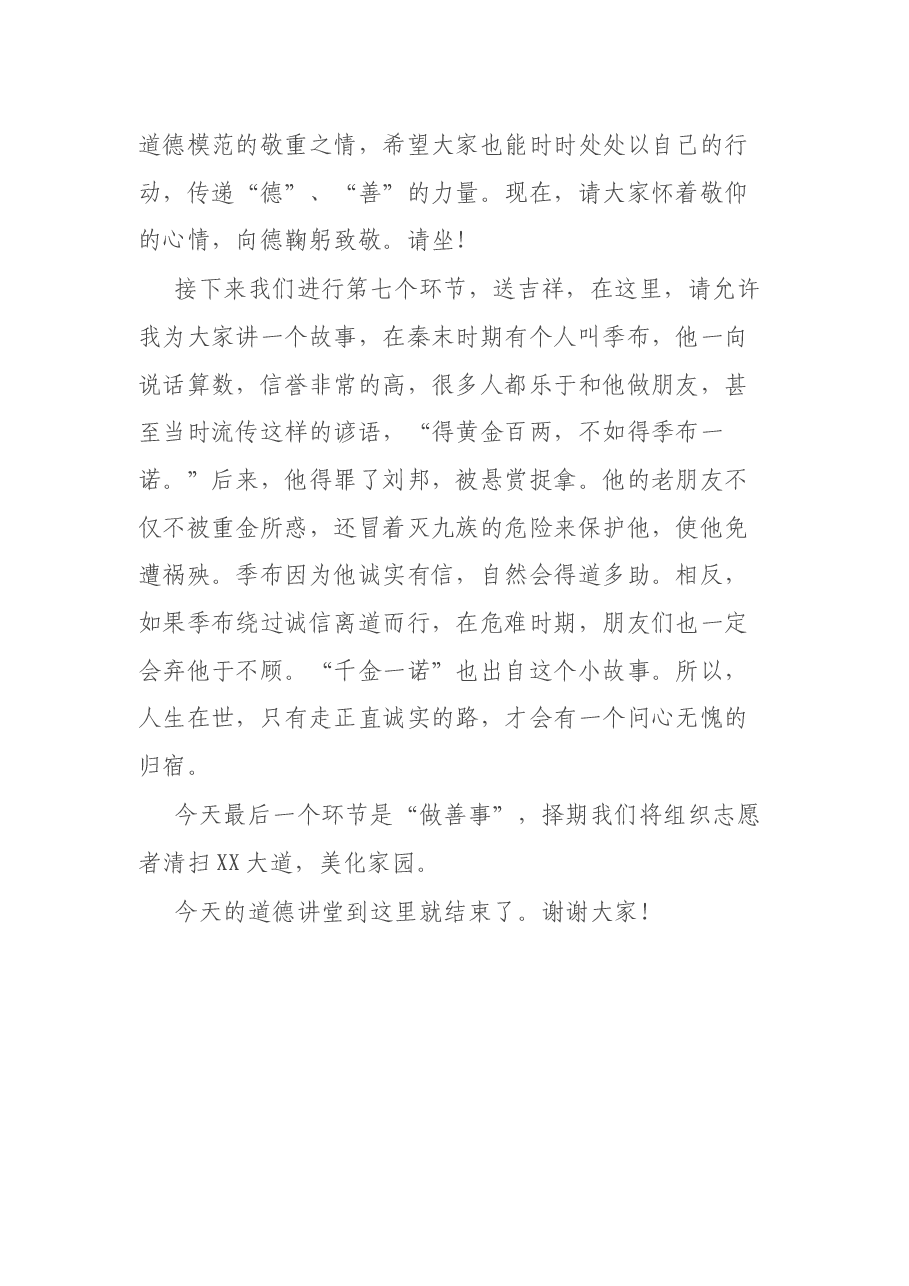 道德讲堂主持词.docx，第4页预览