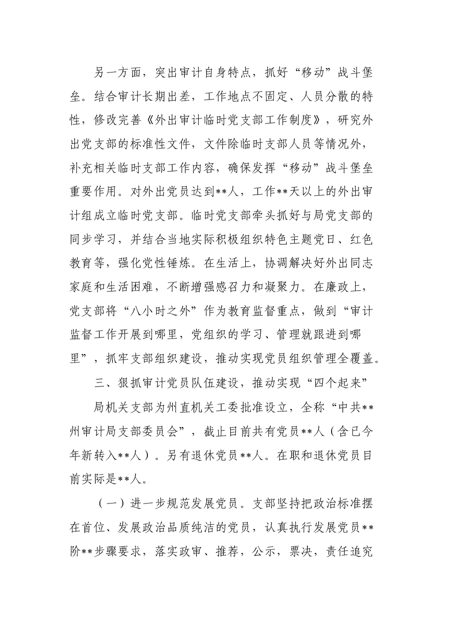 审计局党支部上半年党建工作总结.docx,第4页预览