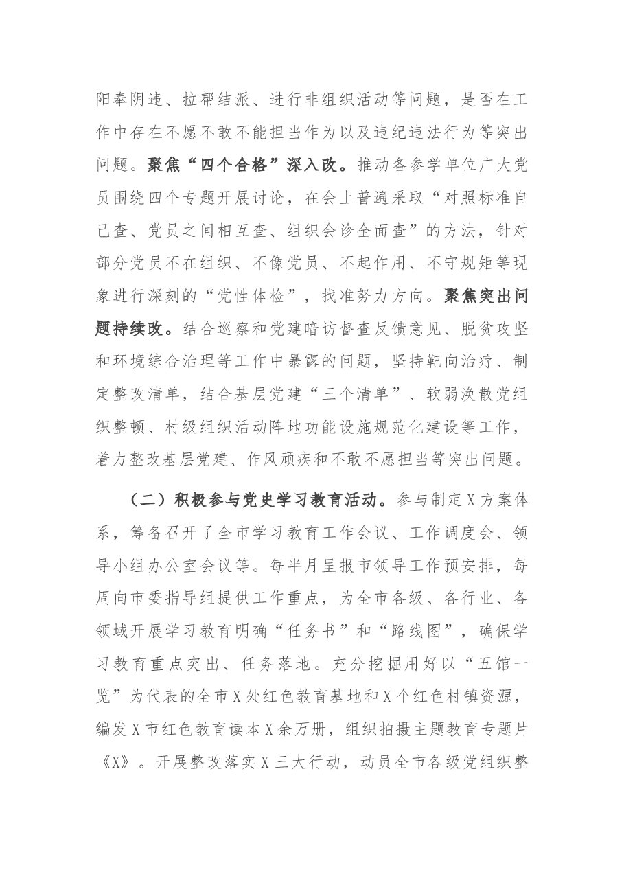 组工干部近三年工作总结.docx,第4页预览