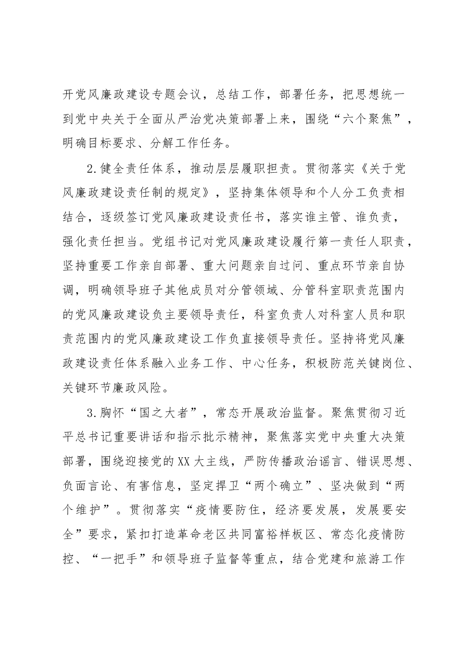 市XX中心党组2022年党风廉政建设工作总结.docx,第2页预览
