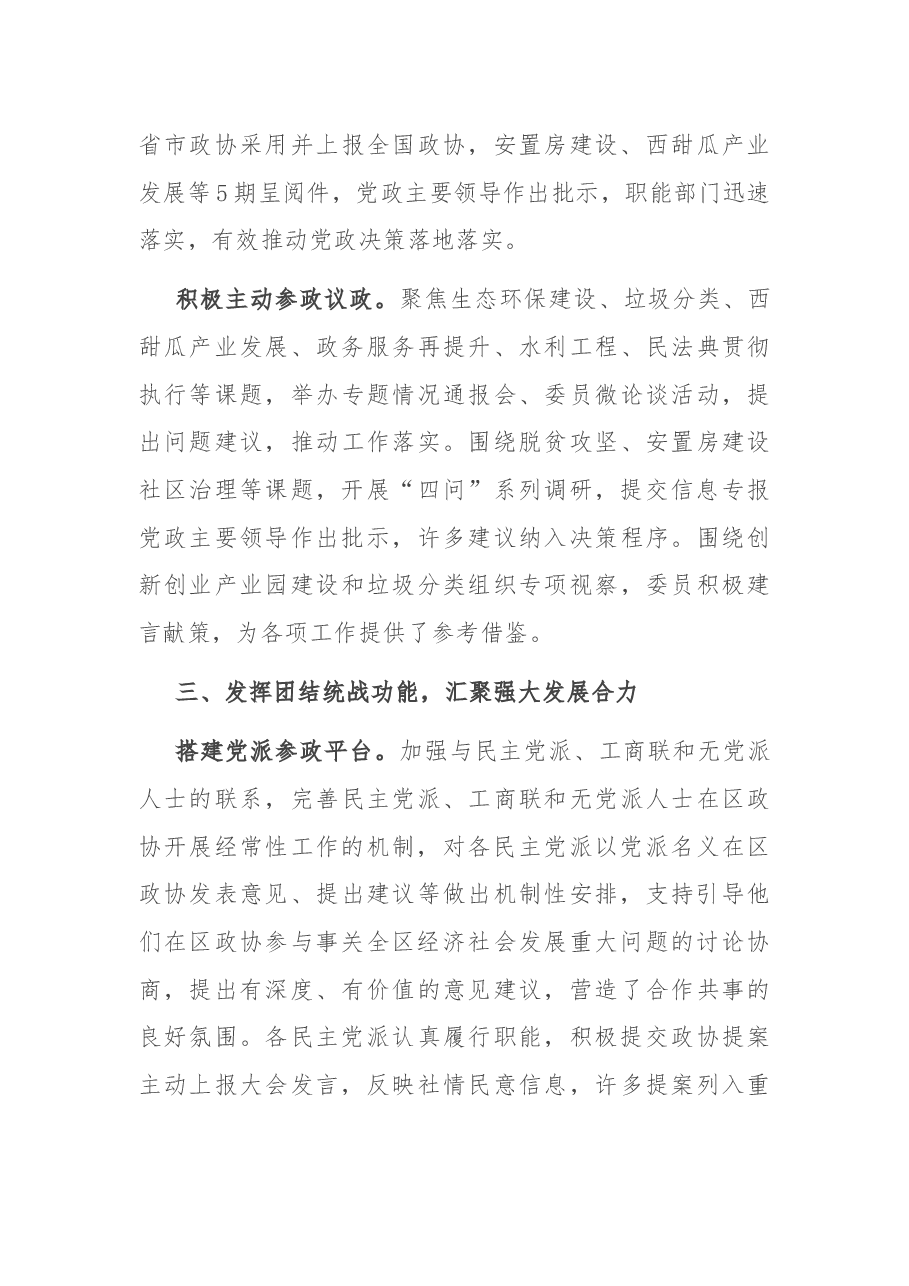 区政协办公室2021年统战工作总结.docx,第4页预览