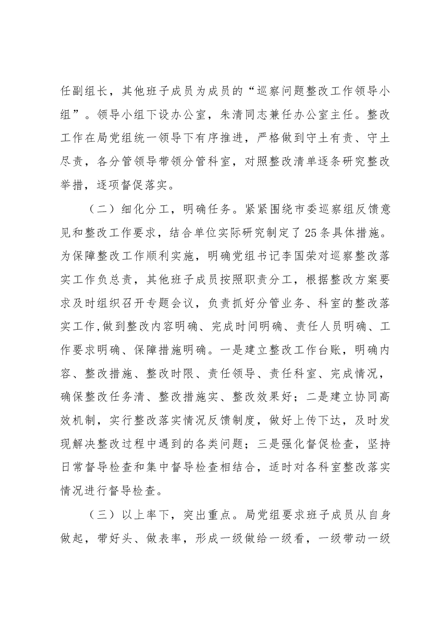 中共x市统计局党组关于巡察整改情况的通报.docx,第2页预览