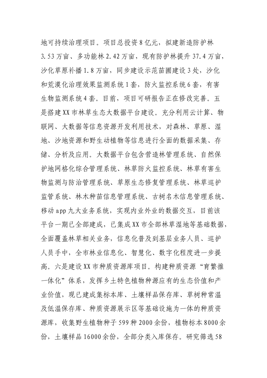 市林业和草原局关于上报2021年工作总结和2022年工作安排的报告.docx,第4页预览
