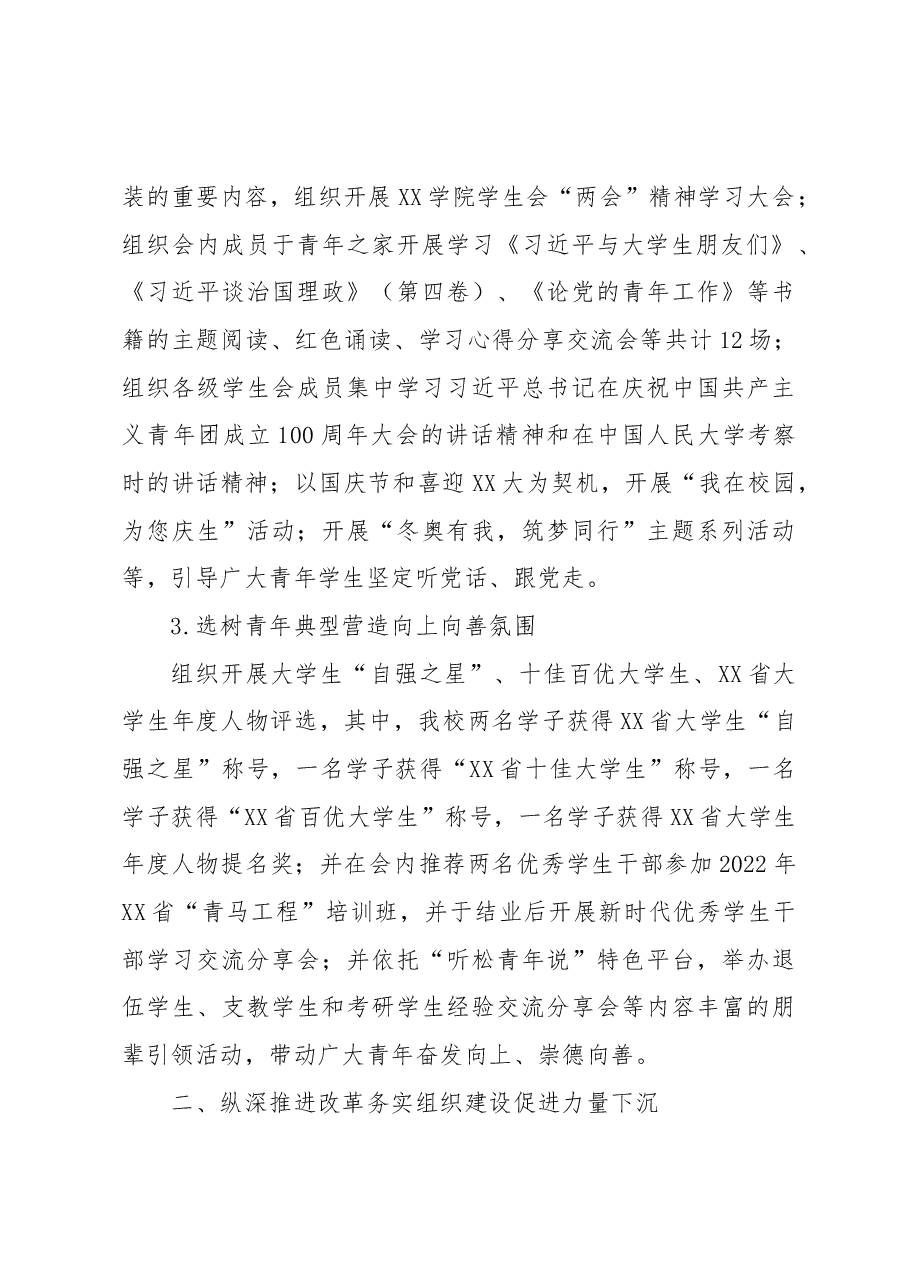校学生会2022年度工作总结.docx,第2页预览