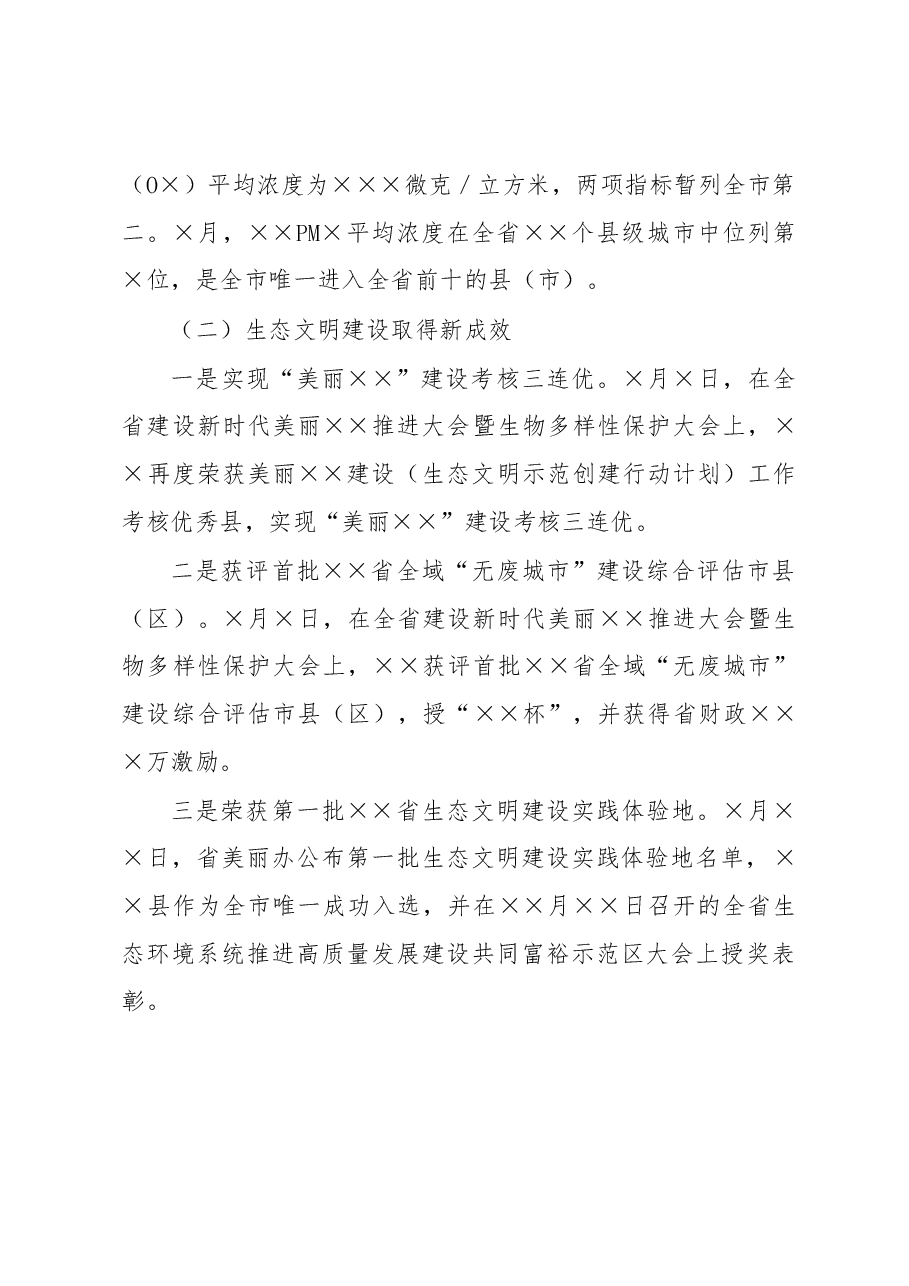 市生态环境局分局2022年工作总结及2023年工作思路.docx,第2页预览