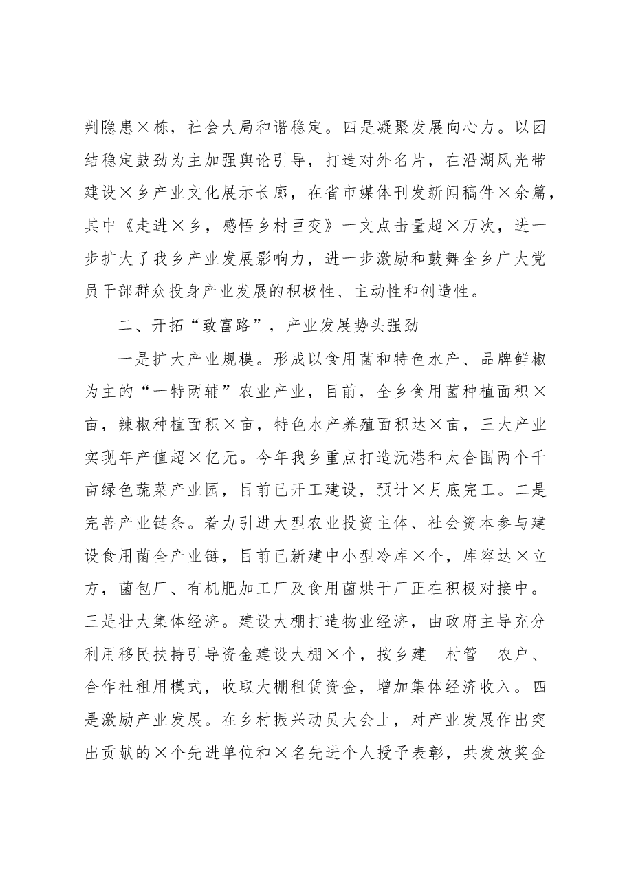 乡2022年度工作总结暨2023年工作计划.docx,第2页预览