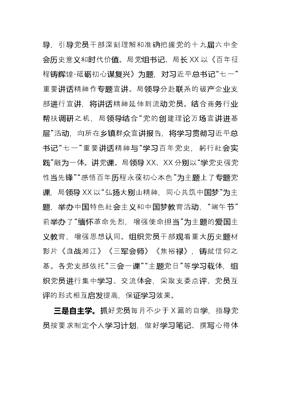 市X局党史学习教育工作总结.docx,第3页预览
