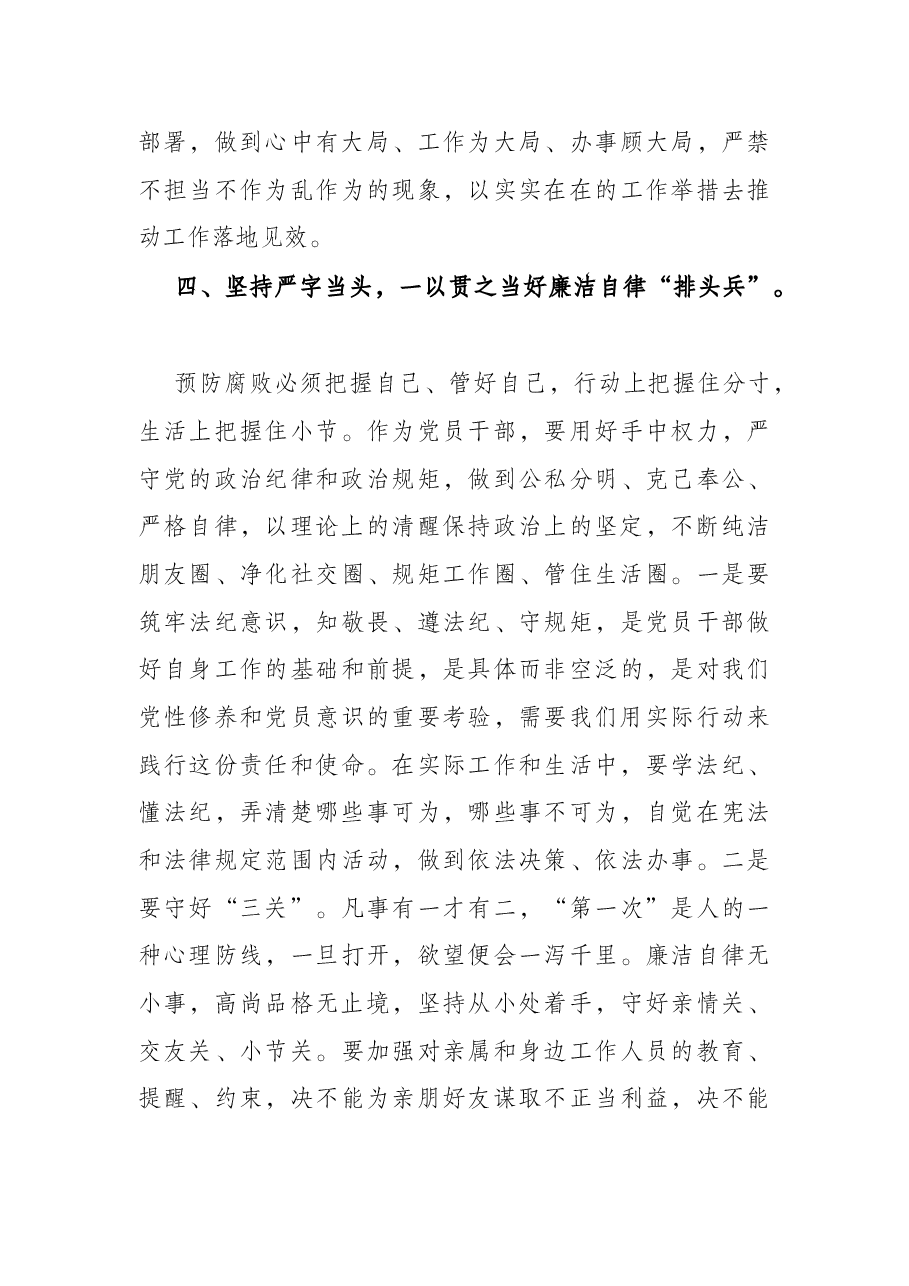 2022年警示教育活动主持词.docx,第4页预览