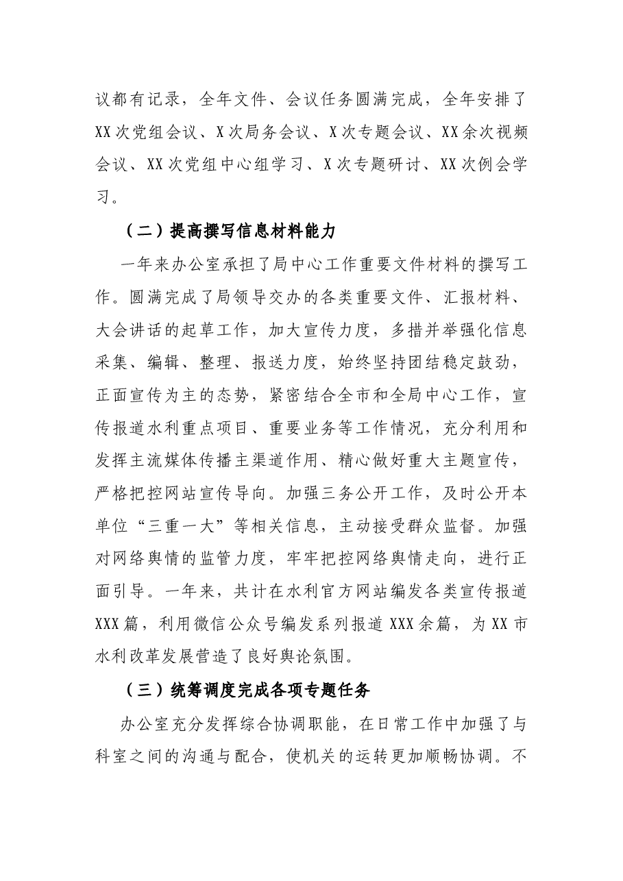 水利局办公室2021年工作总结及2022年工作打算.docx,第2页预览