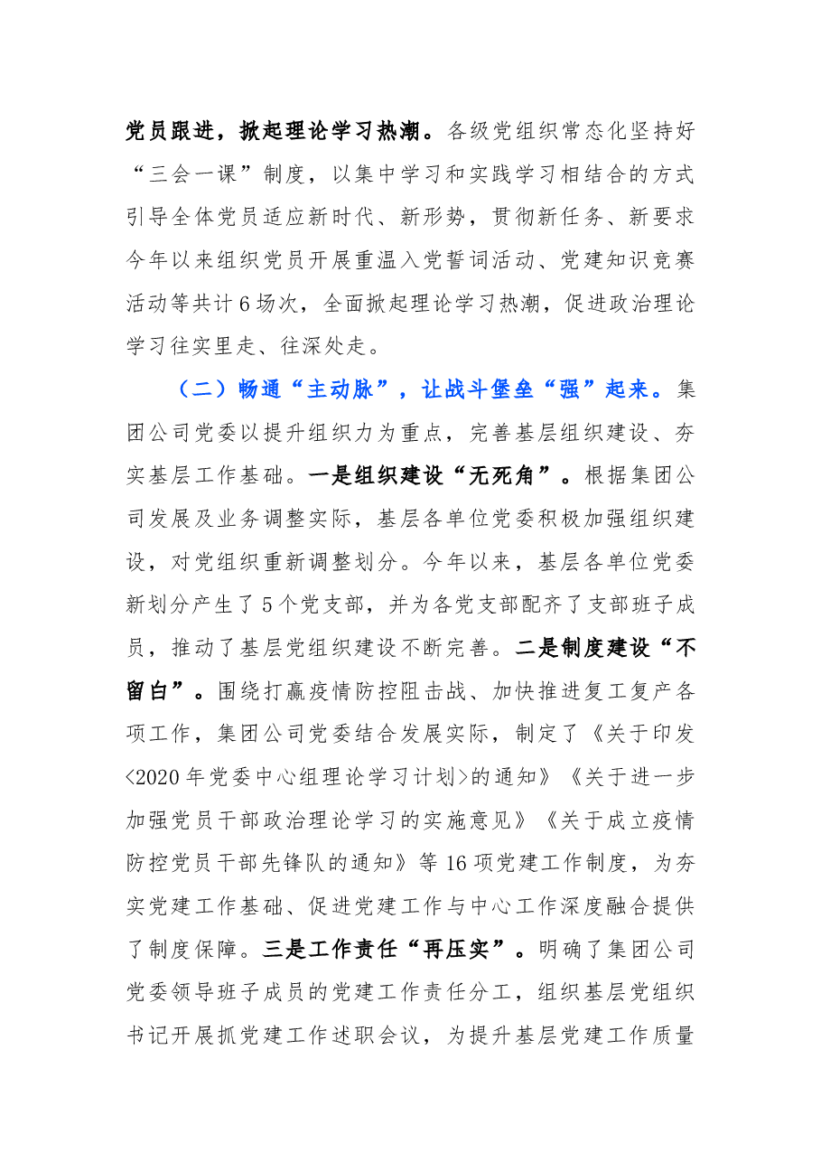 省属国企党建工作总结.docx,第2页预览