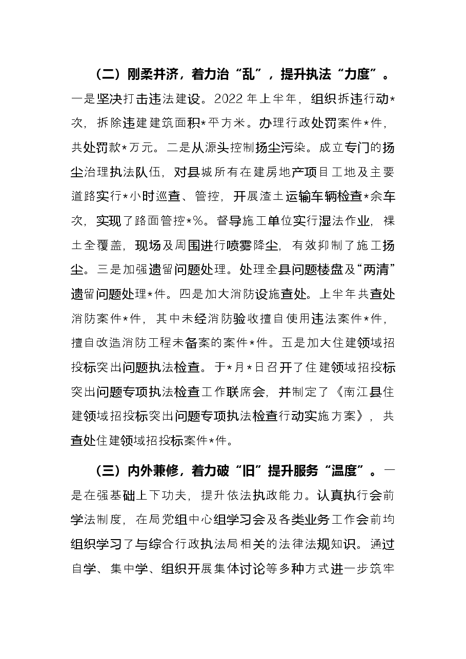 县综合行政执法局2022年上半年工作总结和下半年工作计划.docx,第2页预览