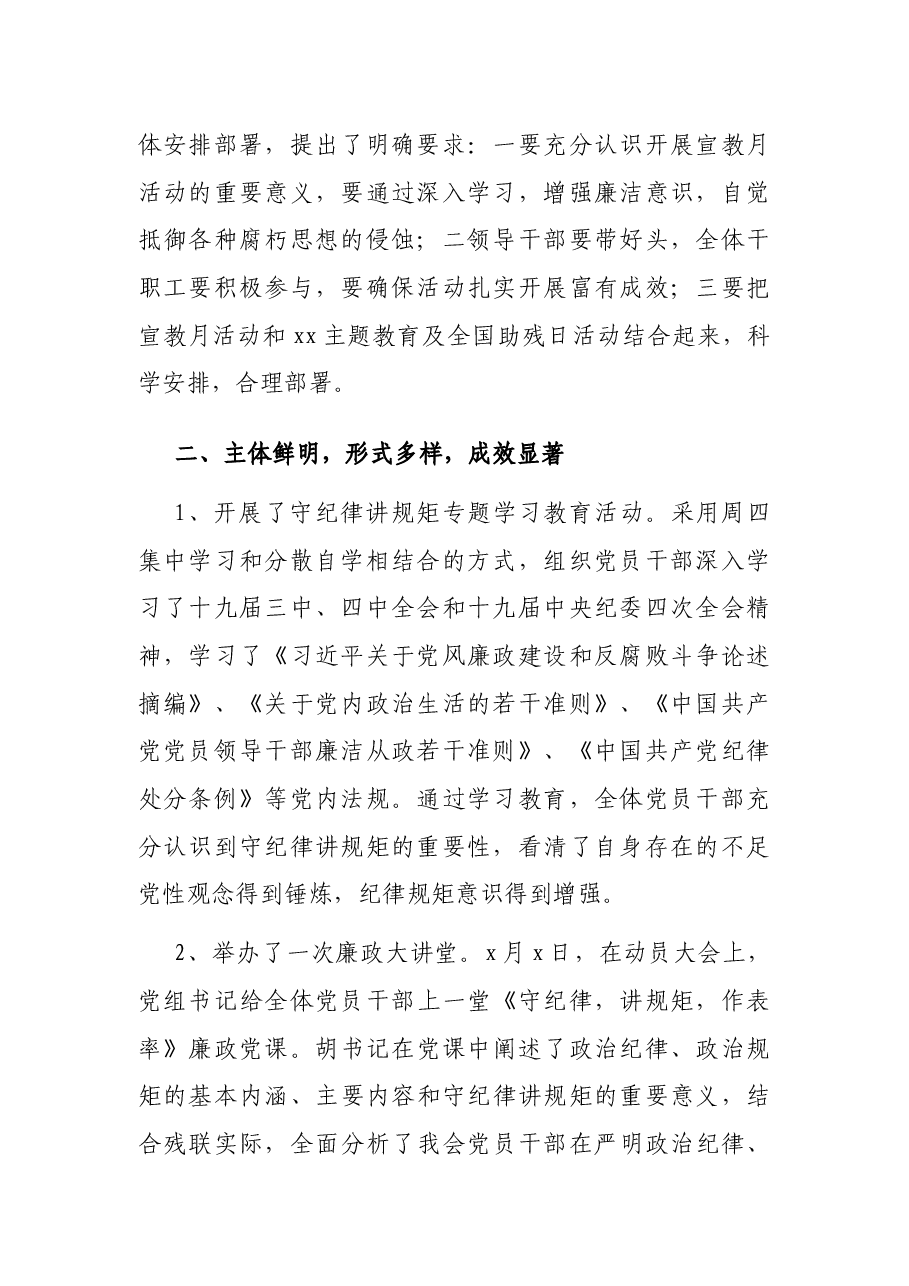 市残联党风廉政建设宣传教育月活动总结.docx,第2页预览