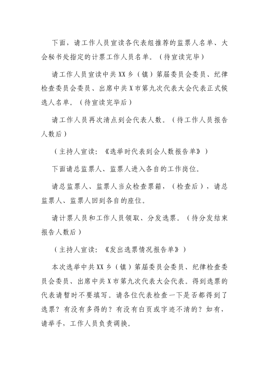 X县XX局党代会开幕式主持词.docx，第2页预览