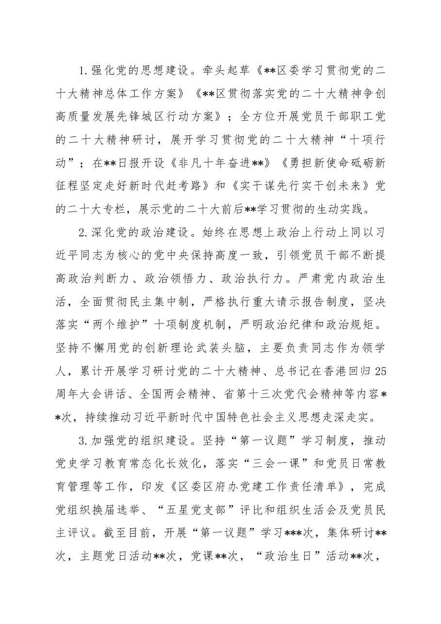 区委办2022年工作总结和2023年工作思路.docx,第2页预览