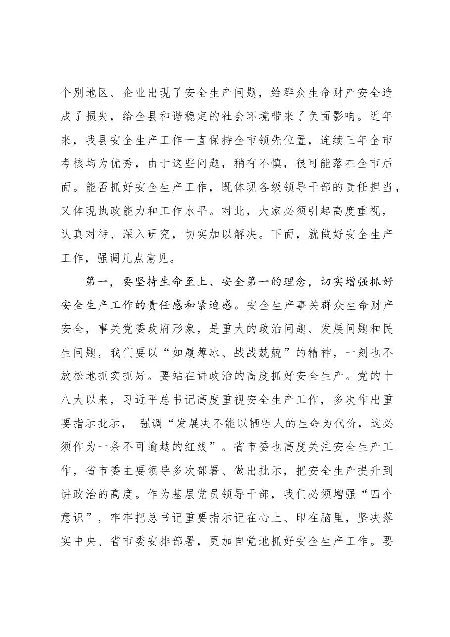 全县安全生产工作汇报会书记讲话县长主持词.docx,第3页预览