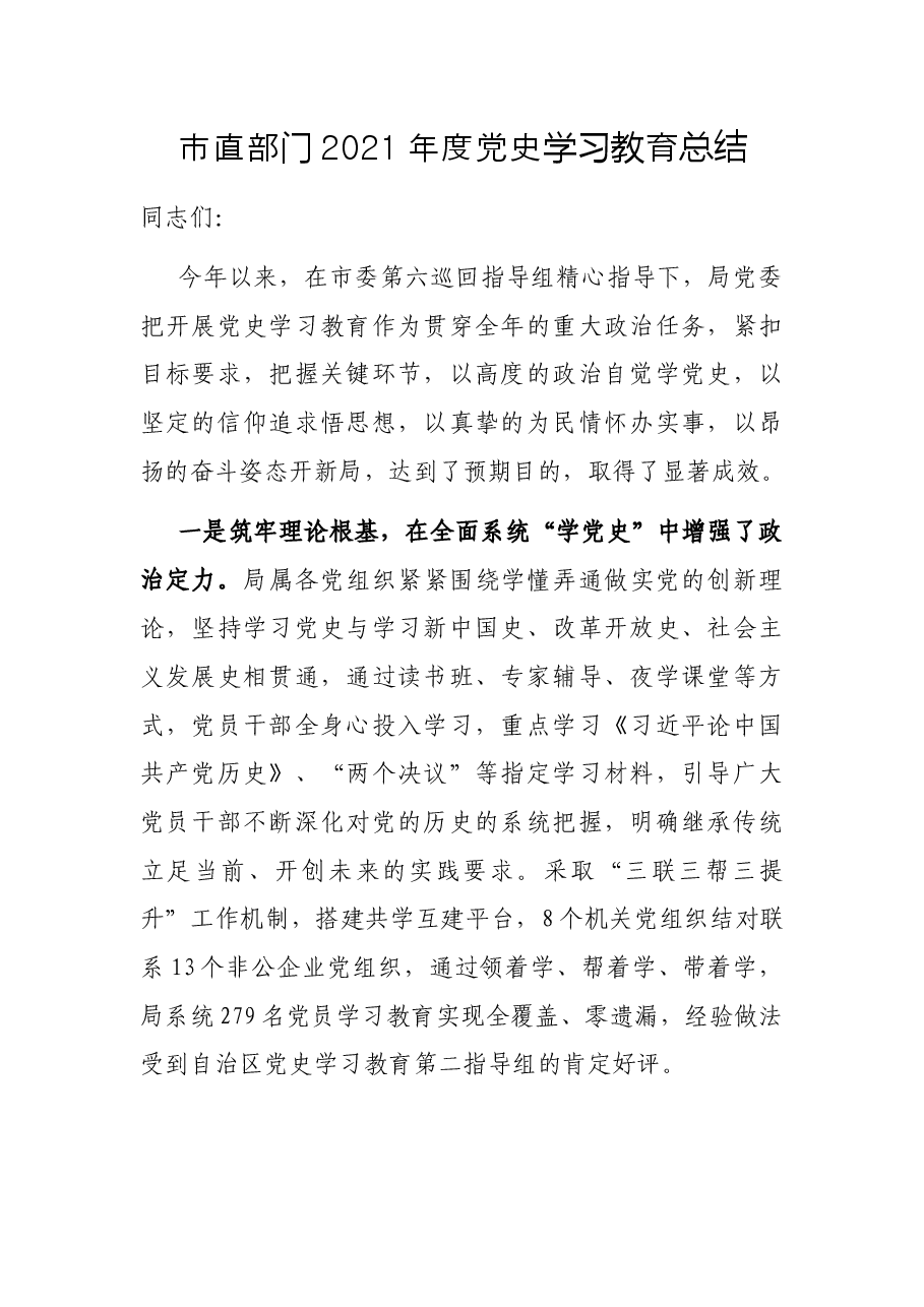 市直部门2021年度党史学习教育总结.docx,第1页预览