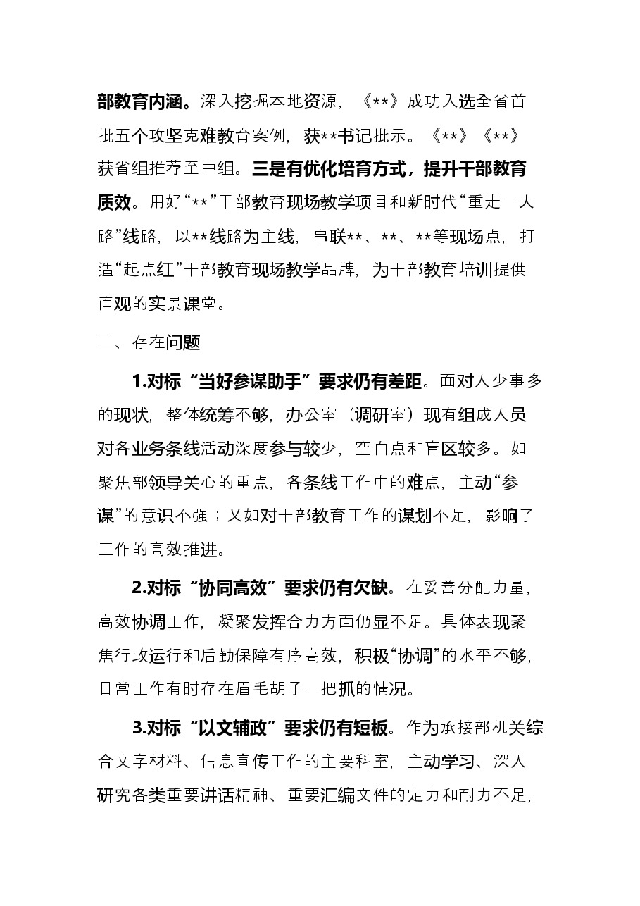 区组织部办公室(调研室)2022年半年工作总结.docx,第3页预览