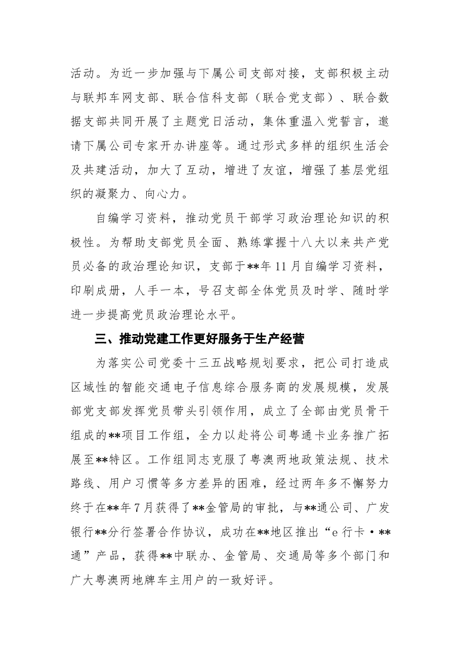 先进党支部先进事迹材料2.docx,第3页预览