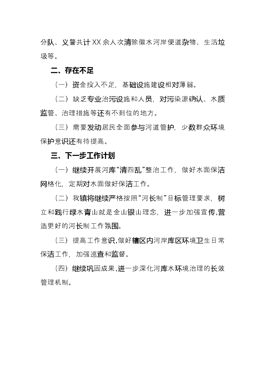 镇2021年河长制工作总结.docx,第4页预览