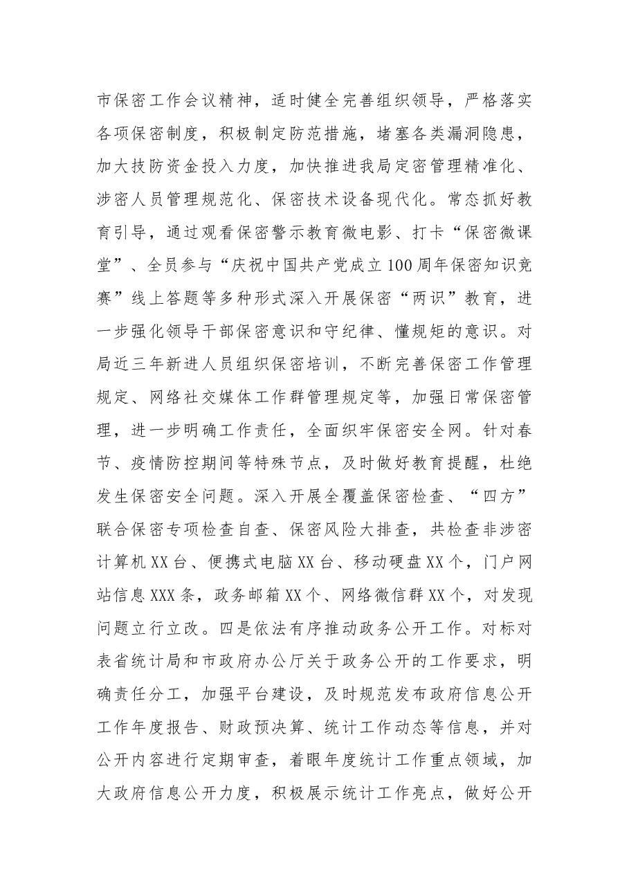 统计局办公室2021年工作总结及2022年工作计划.docx,第4页预览