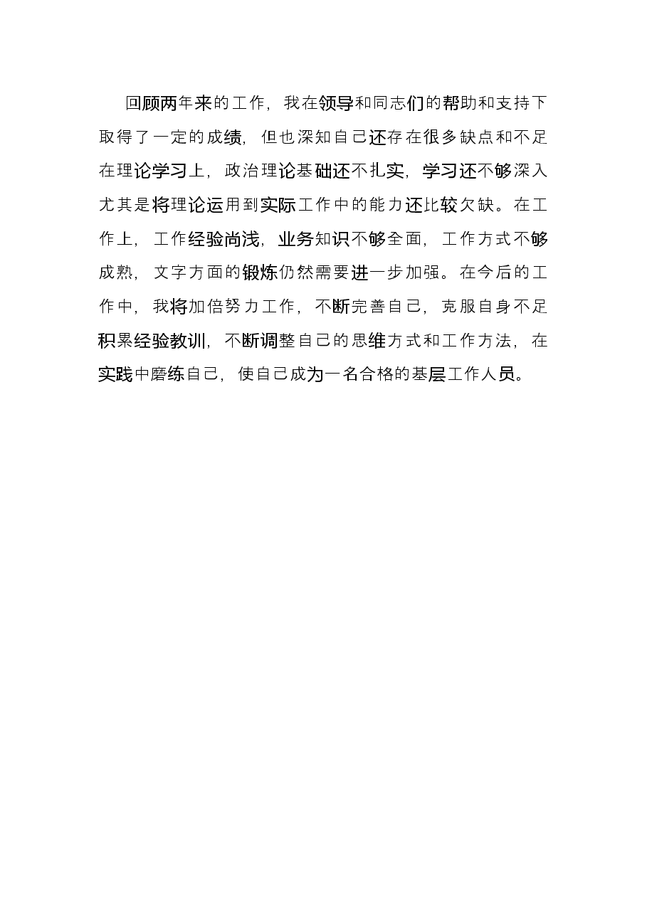 选调生在村任职工作总结.docx,第4页预览