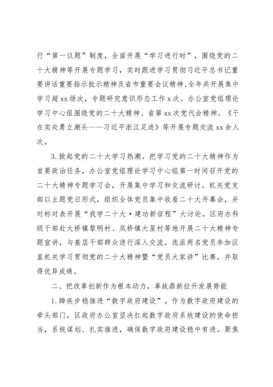 政府办公室2022年领导班子工作总结.docx，第2页预览